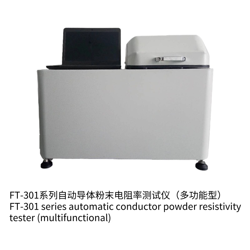 FT-301A自動(dòng)導(dǎo)體粉末電阻率測試儀（多功能型）