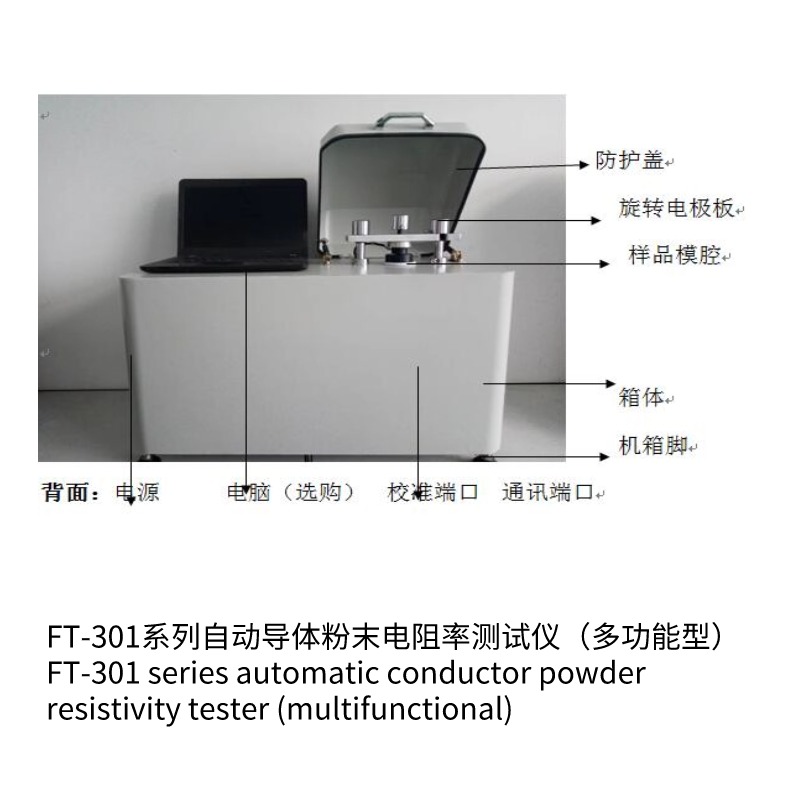 FT-301B自動導(dǎo)體粉末電阻率測試儀（多功能型）