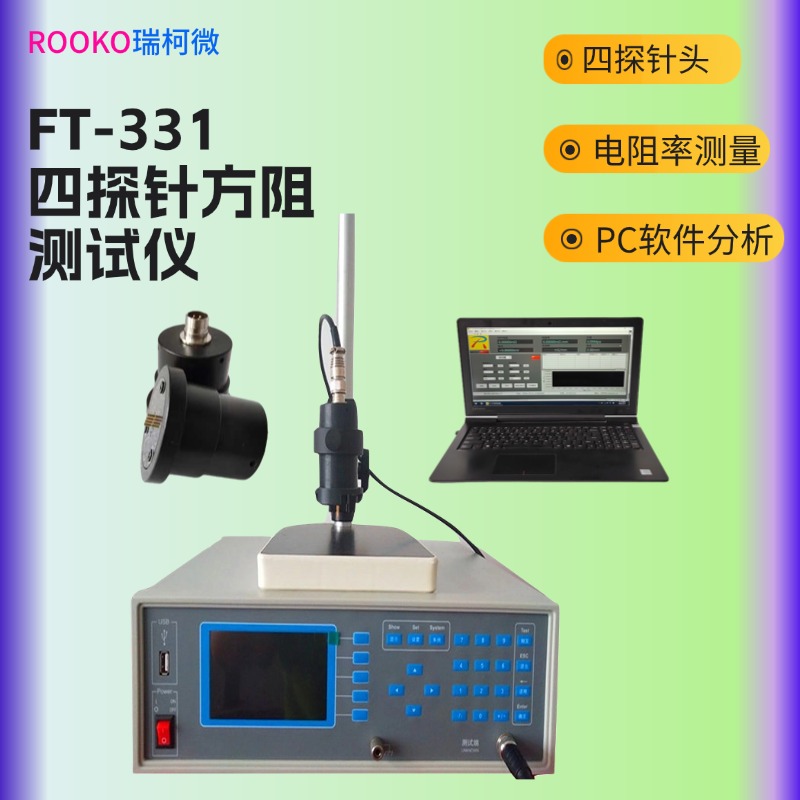 FT-341四探針方阻電阻率測(cè)試儀