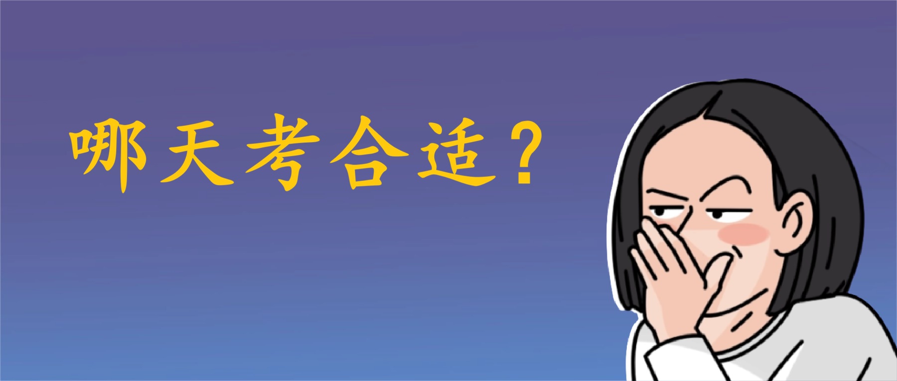 法考客觀題兩批次難度不一樣?第二天更難?