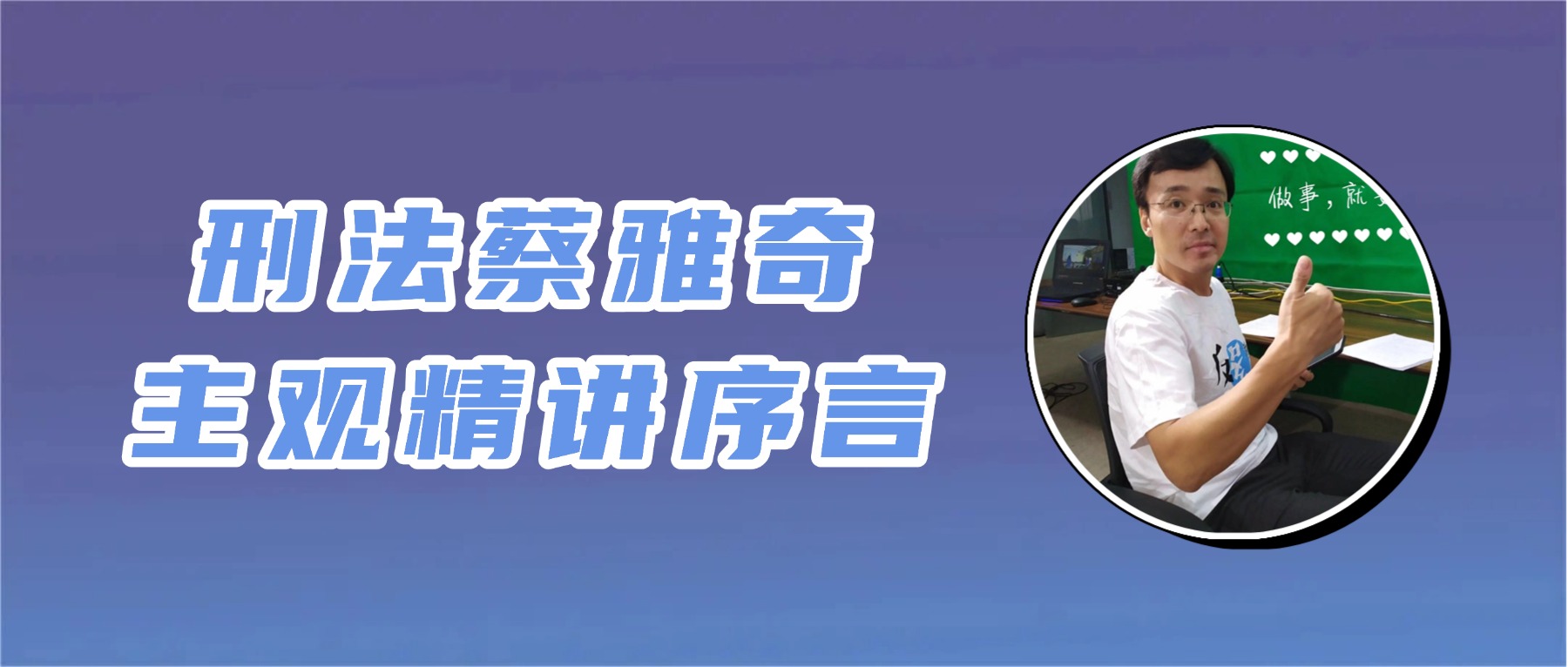 刑法主觀題應試中的六個常見錯誤做法